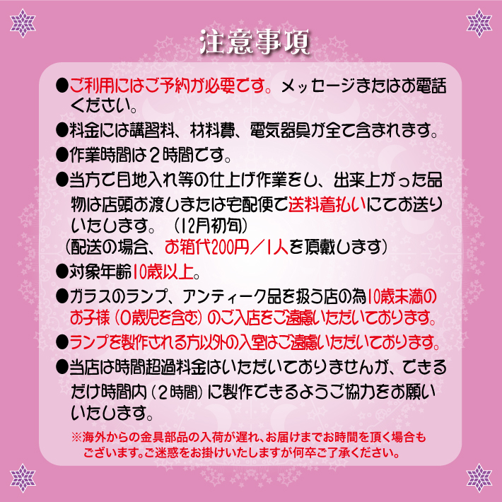 注意事項